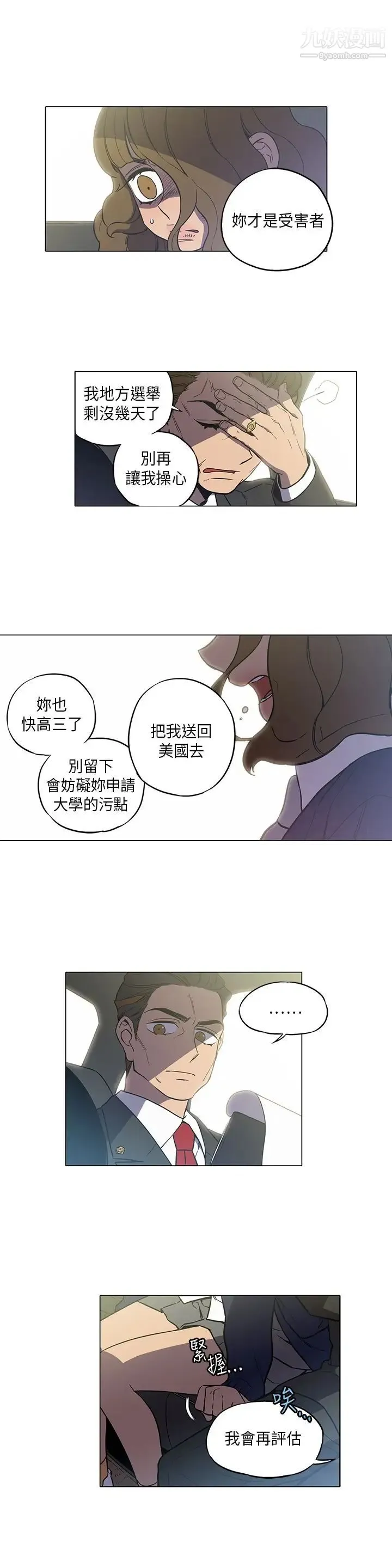 奇怪的导演 - 第42话-梦 - page 3