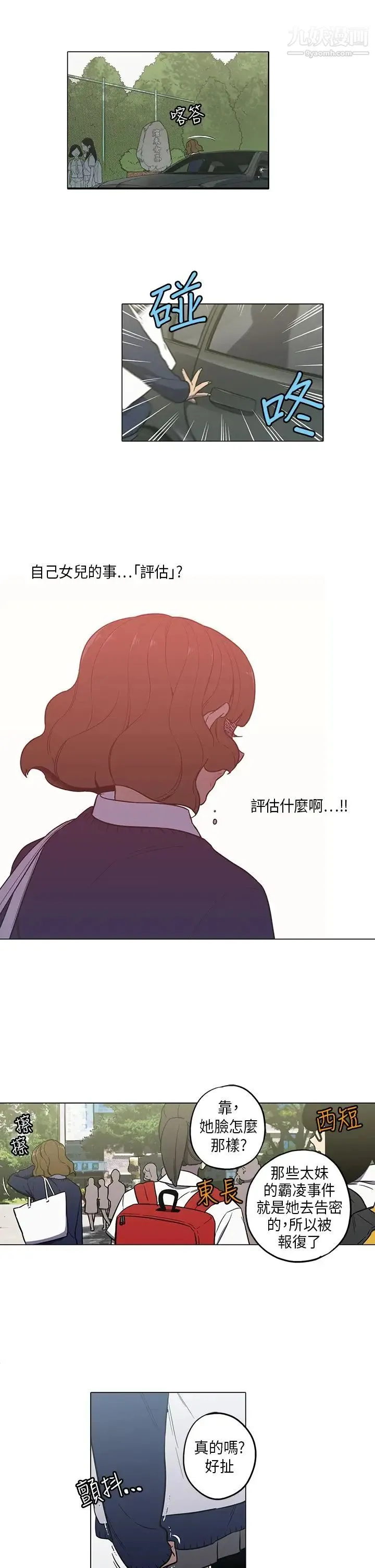 奇怪的导演 - 第42话-梦 - page 4