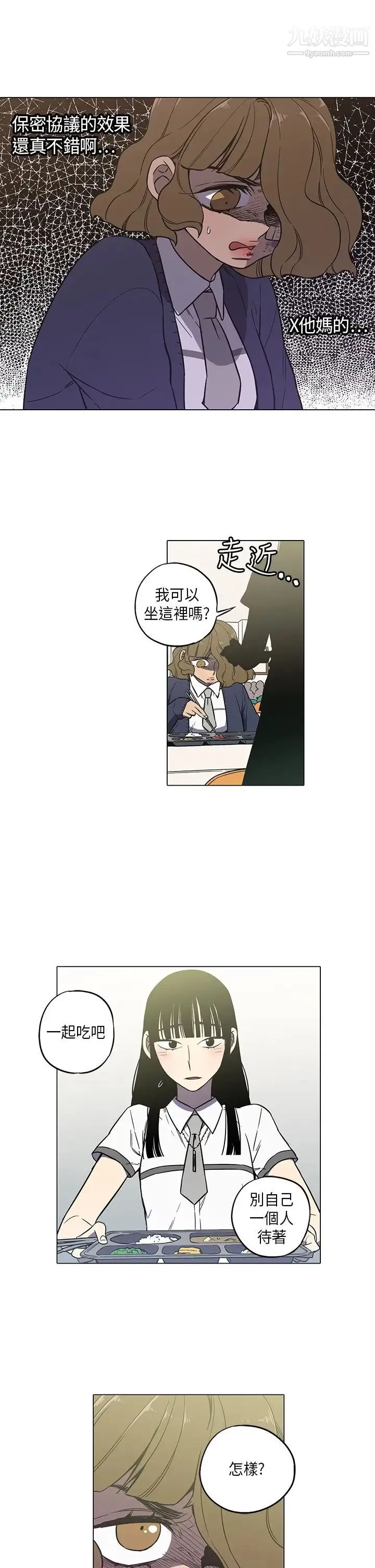 奇怪的导演 - 第42话-梦 - page 8
