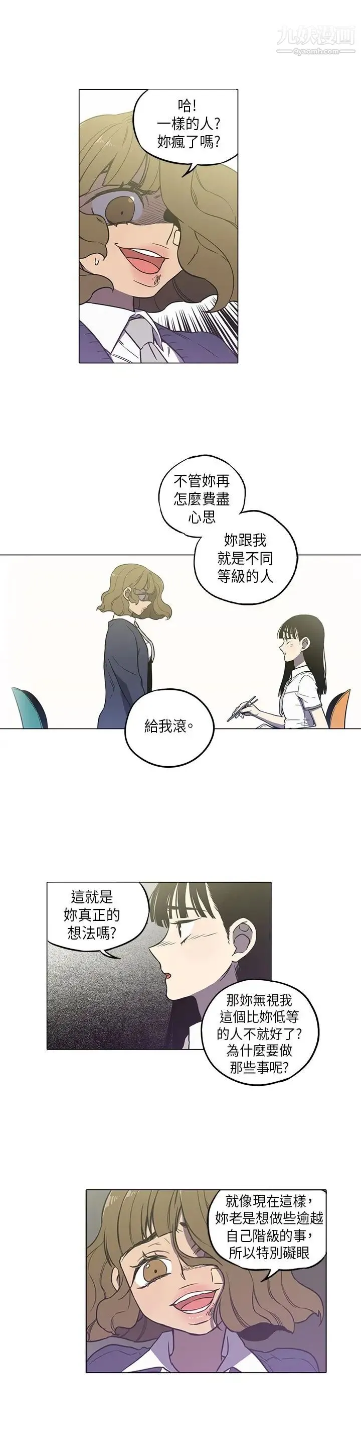 奇怪的导演 - 第42话-梦 - page 12