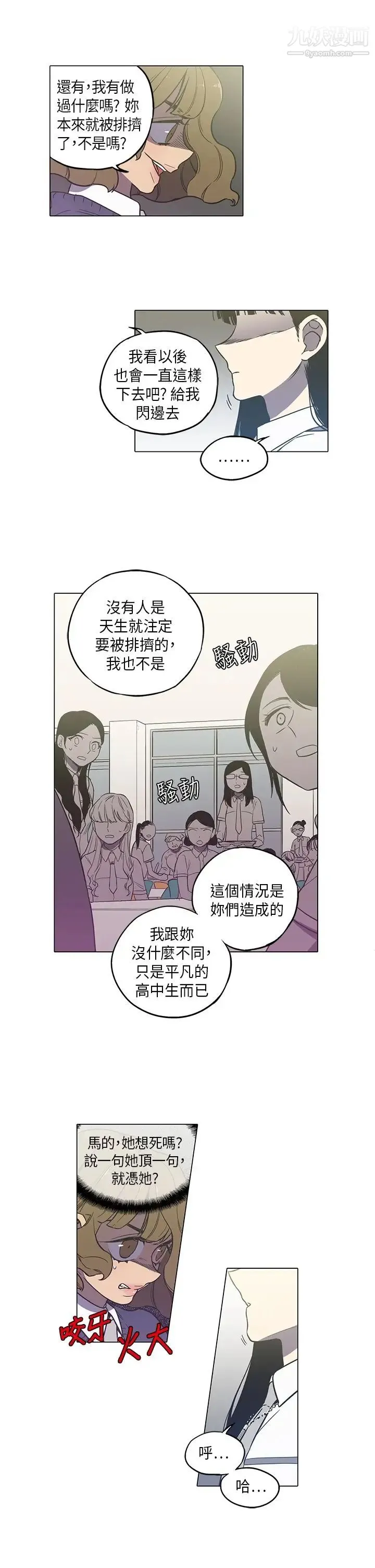奇怪的导演 - 第42话-梦 - page 13