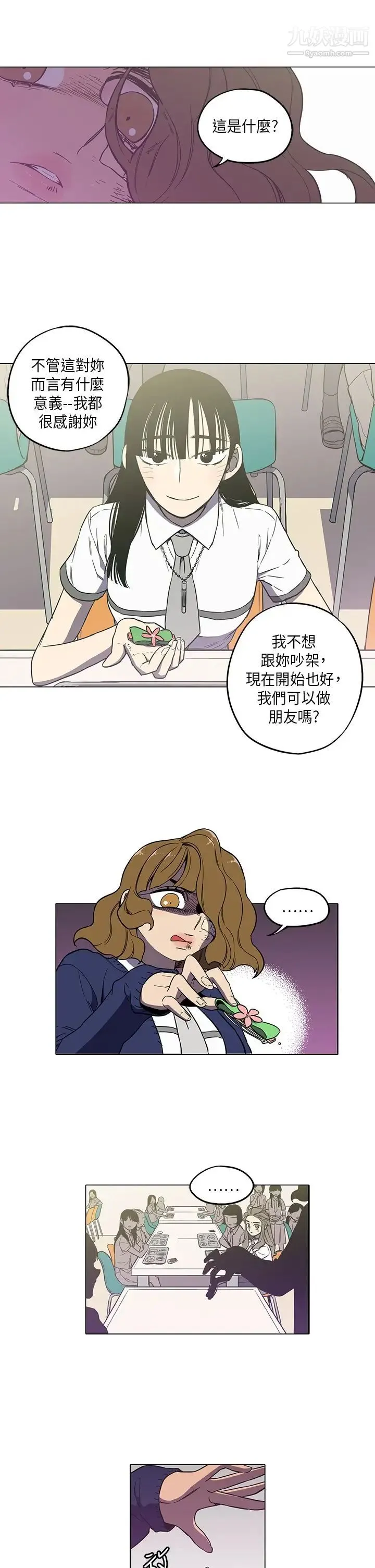 奇怪的导演 - 第42话-梦 - page 15