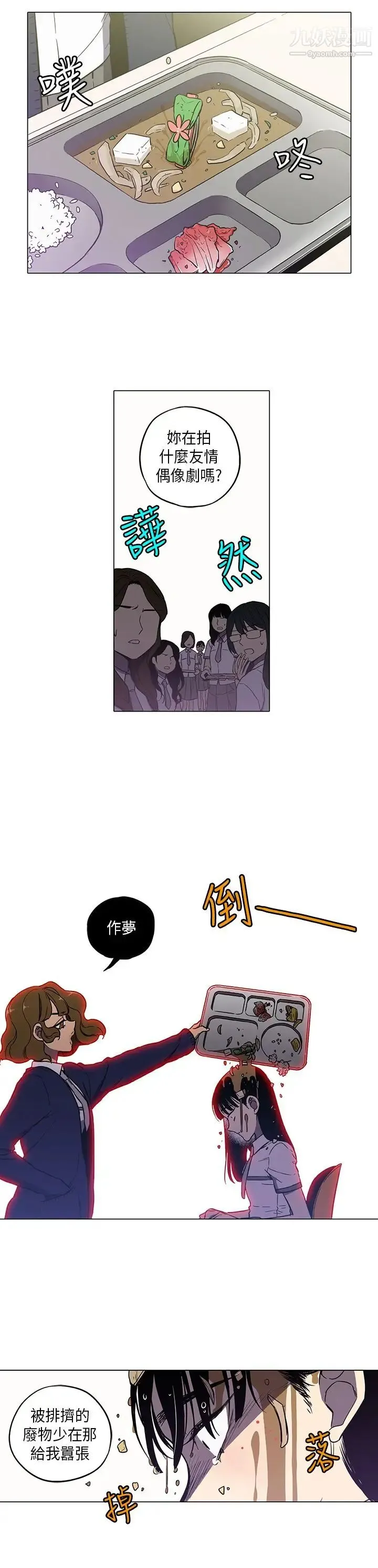 奇怪的导演 - 第42话-梦 - page 17
