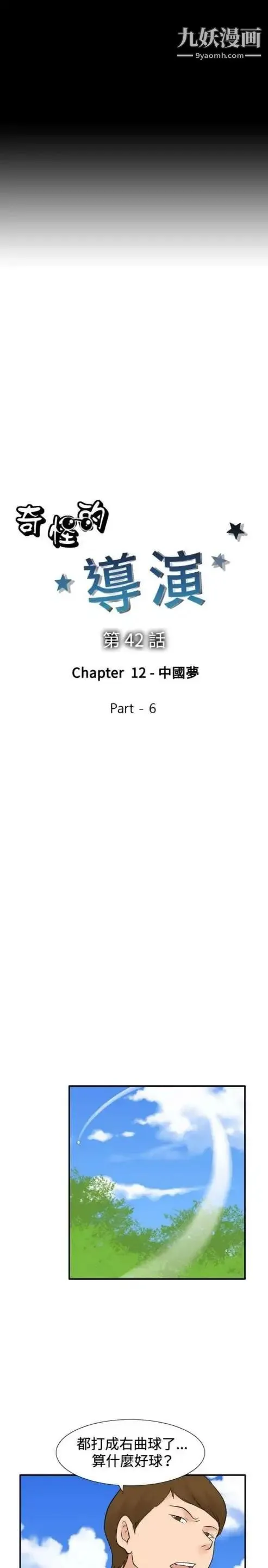 奇怪的导演 - 第42话-梦 - page 35