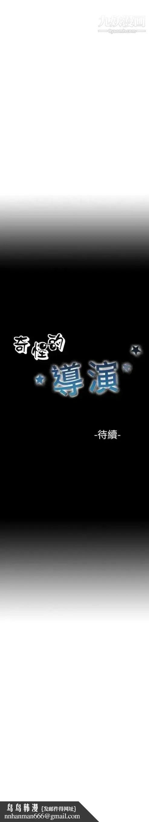 奇怪的导演 - 第42话-梦 - page 60
