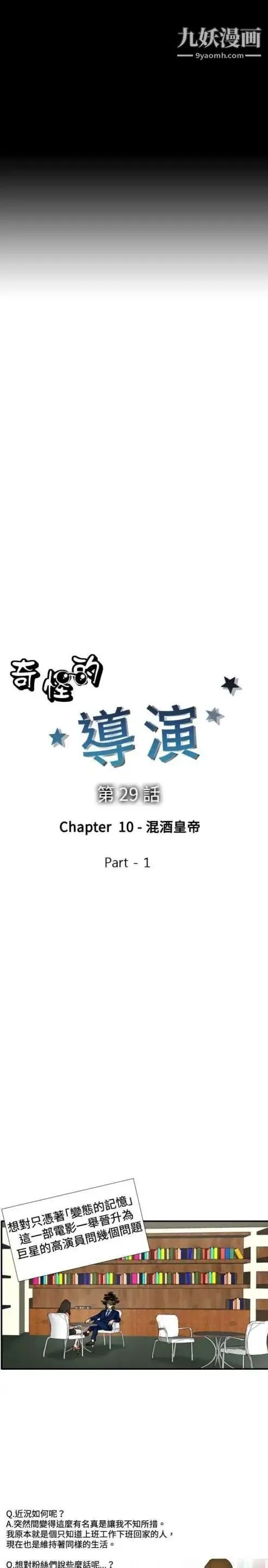 奇怪的导演 - 第29话-混酒皇帝 - page 3