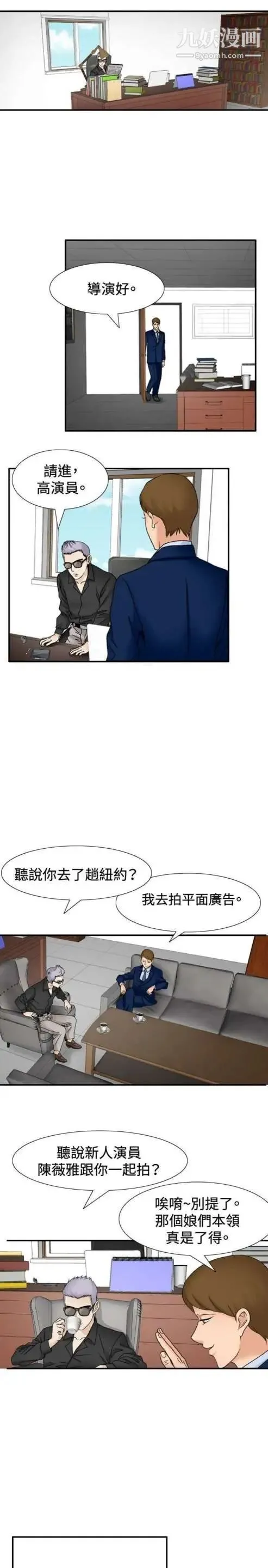奇怪的导演 - 第29话-混酒皇帝 - page 5