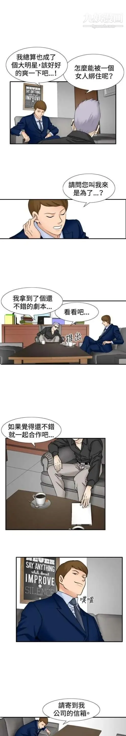 奇怪的导演 - 第29话-混酒皇帝 - page 10