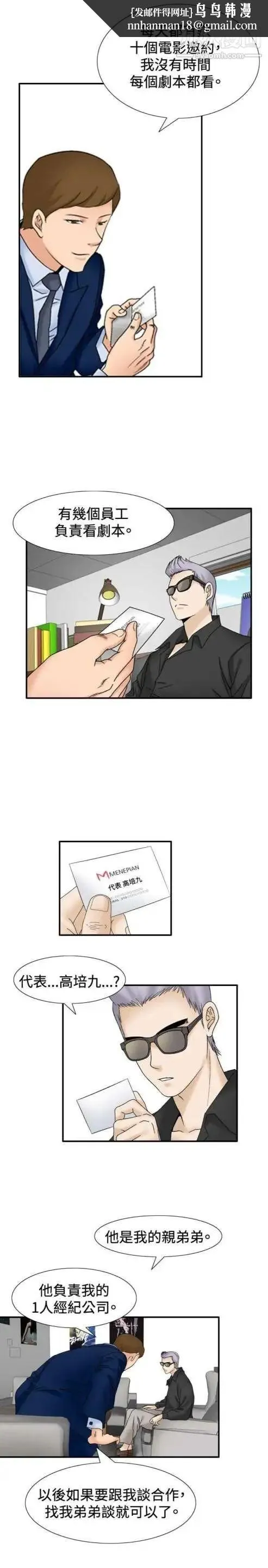 奇怪的导演 - 第29话-混酒皇帝 - page 12