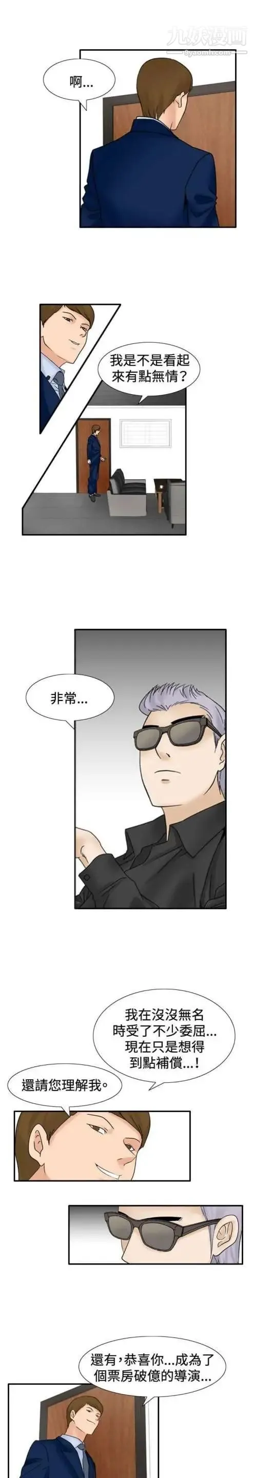 奇怪的导演 - 第29话-混酒皇帝 - page 14
