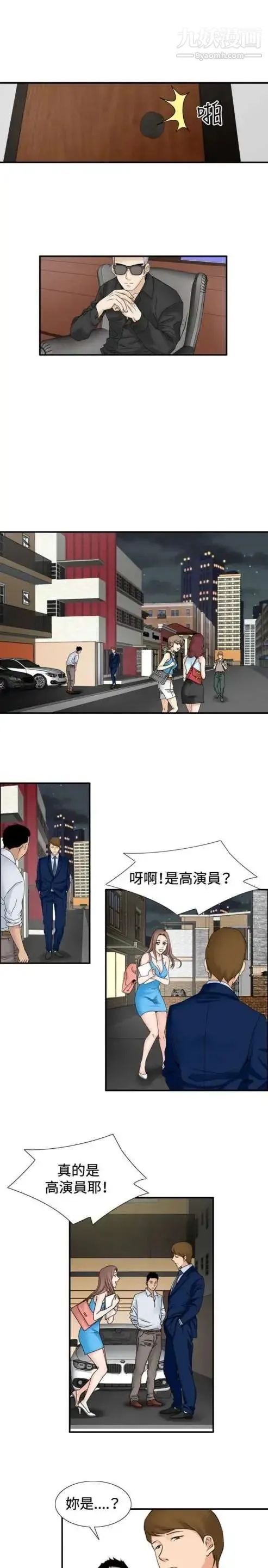 奇怪的导演 - 第29话-混酒皇帝 - page 16