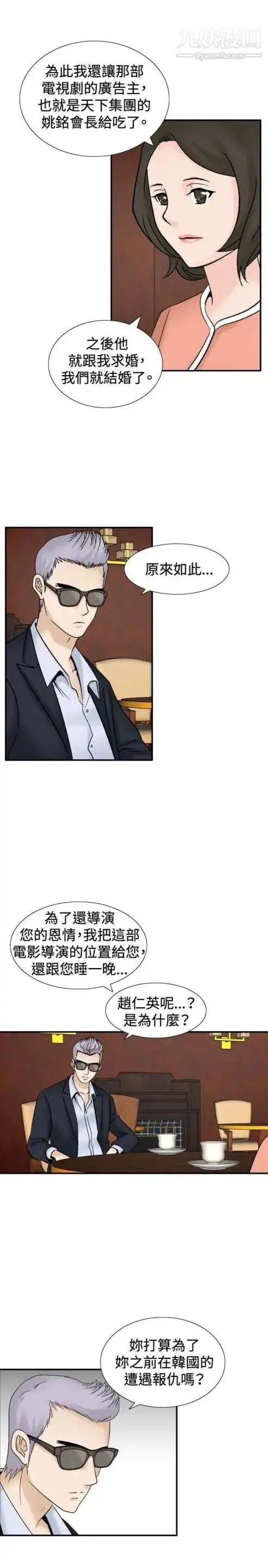 奇怪的导演 - 第36话-土豪 - page 5