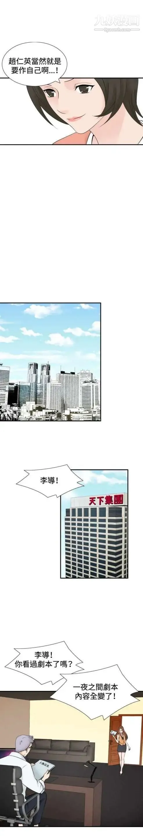 奇怪的导演 - 第36话-土豪 - page 7