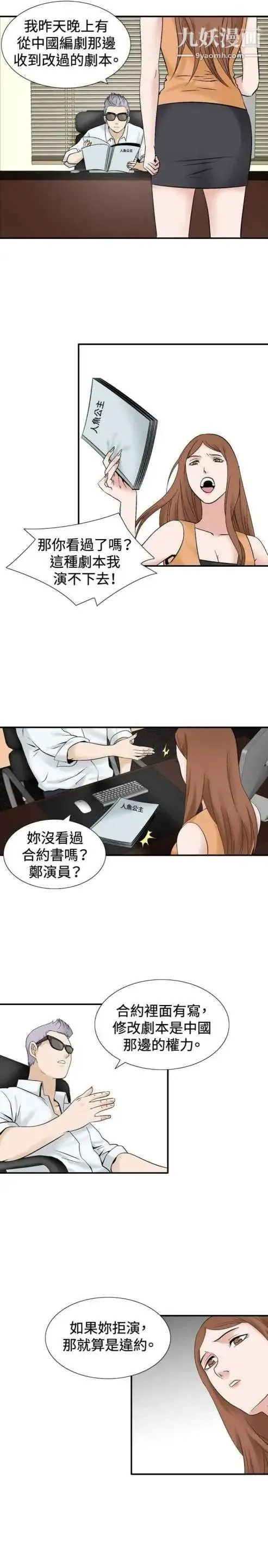 奇怪的导演 - 第36话-土豪 - page 9
