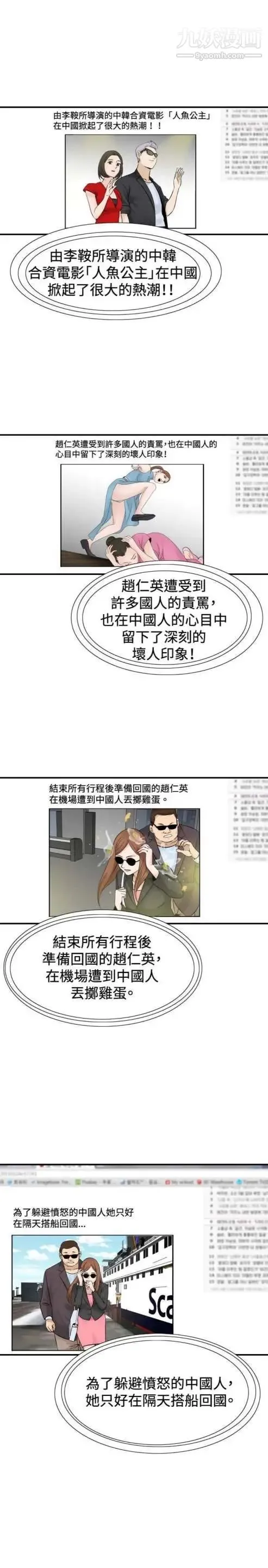奇怪的导演 - 第36话-土豪 - page 19
