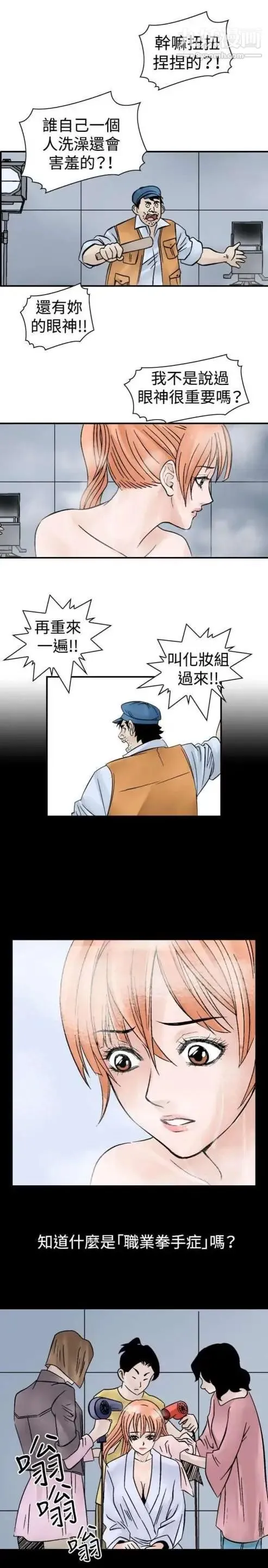 奇怪的导演 - 第7话-成为演员的方法 - page 3