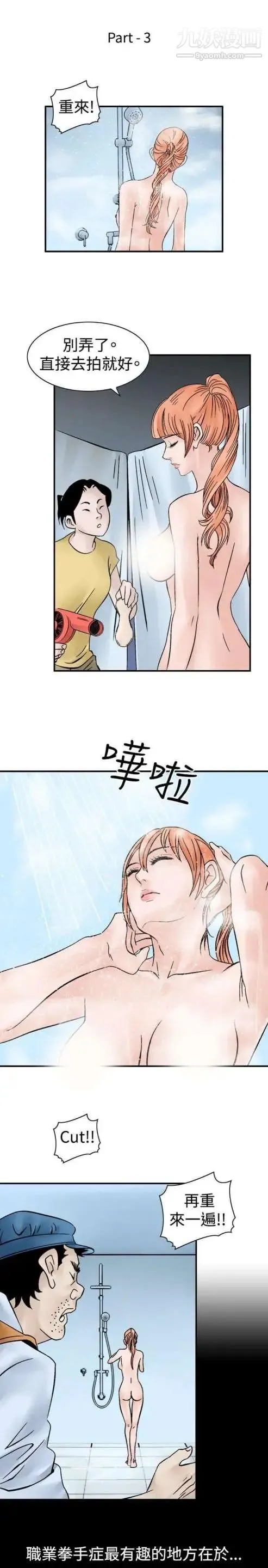 奇怪的导演 - 第7话-成为演员的方法 - page 7