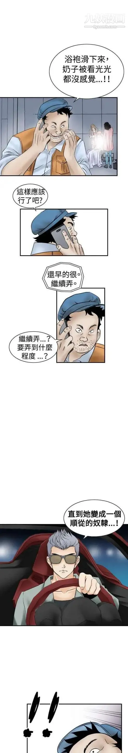 奇怪的导演 - 第7话-成为演员的方法 - page 11