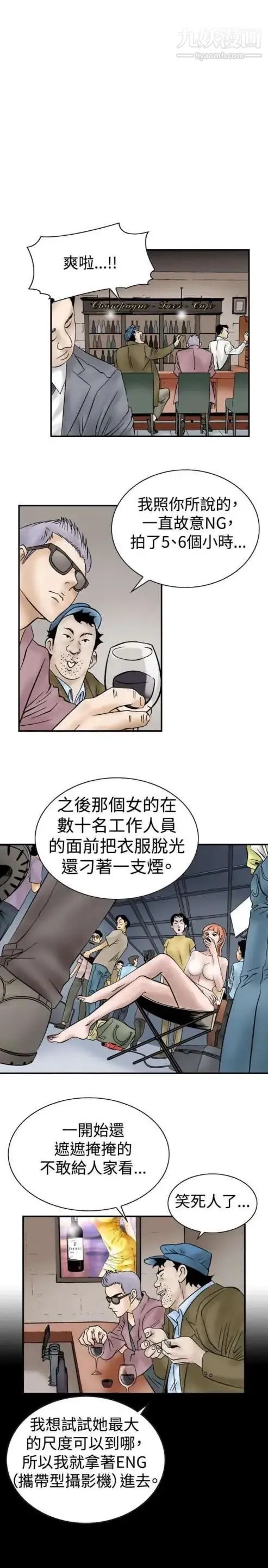 奇怪的导演 - 第7话-成为演员的方法 - page 17