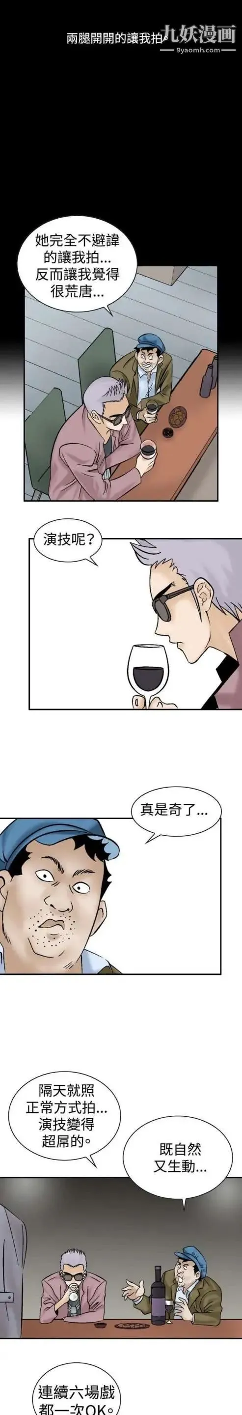 奇怪的导演 - 第7话-成为演员的方法 - page 21