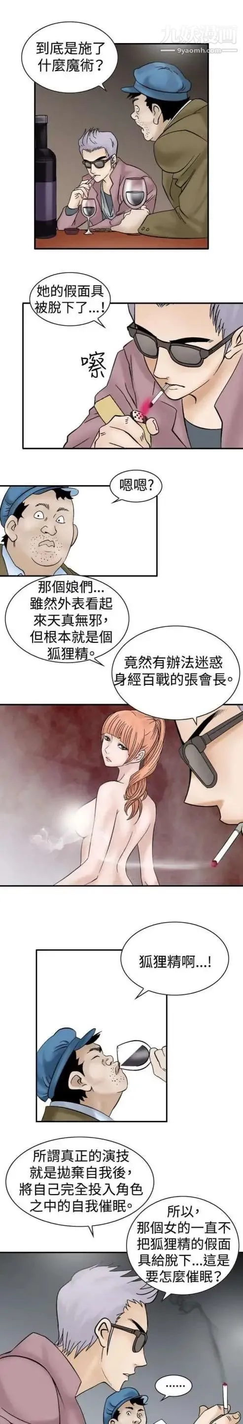 奇怪的导演 - 第7话-成为演员的方法 - page 23
