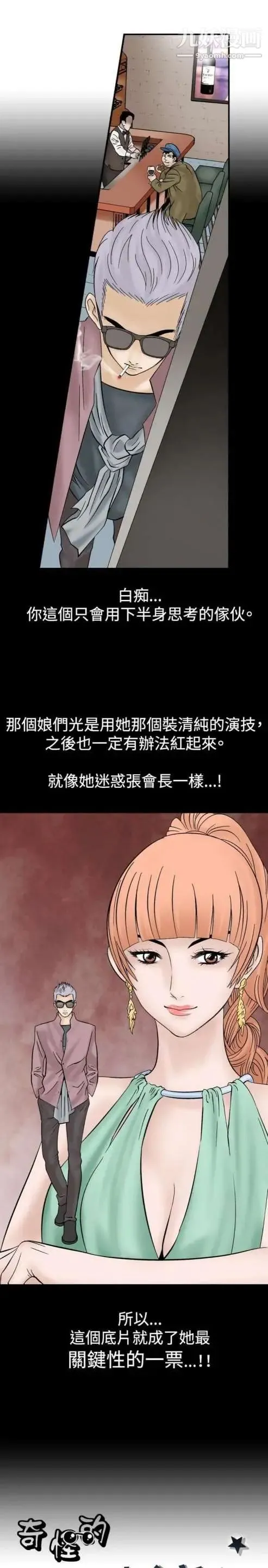 奇怪的导演 - 第7话-成为演员的方法 - page 27