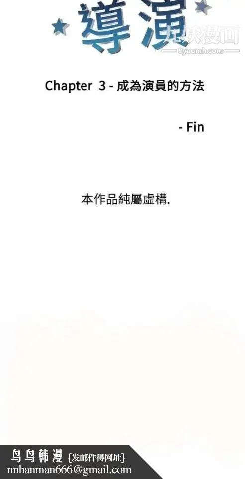奇怪的导演 - 第7话-成为演员的方法 - page 28