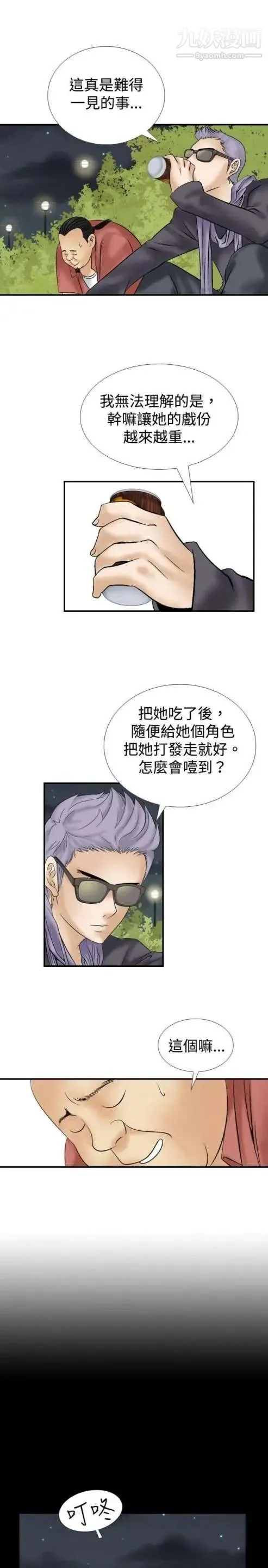 奇怪的导演 - 第10话-丛林的法则 - page 5
