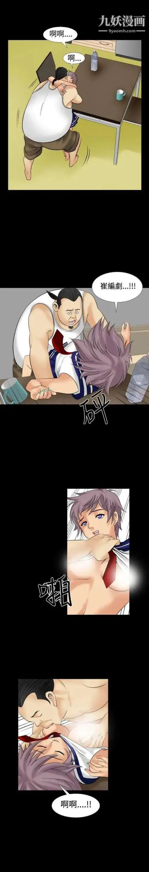 奇怪的导演 - 第10话-丛林的法则 - page 9