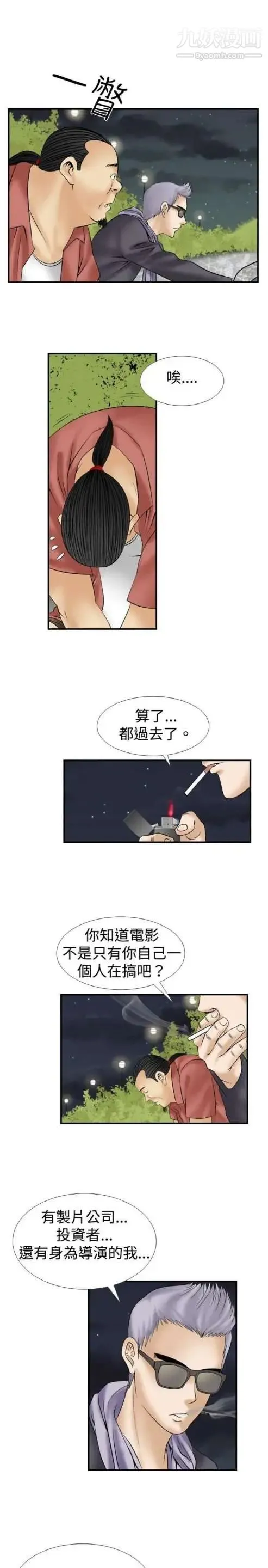 奇怪的导演 - 第10话-丛林的法则 - page 21