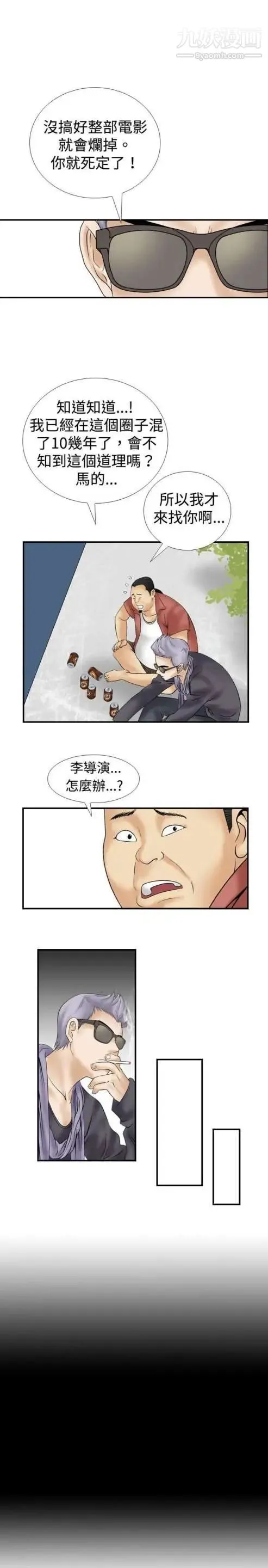 奇怪的导演 - 第10话-丛林的法则 - page 23