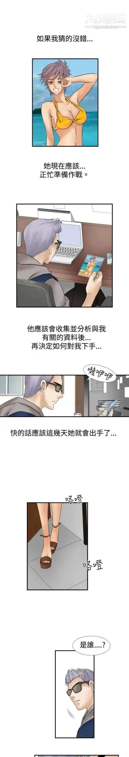 奇怪的导演 - 第10话-丛林的法则 - page 29