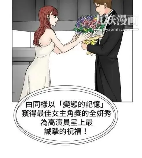 奇怪的导演 - 第28话-混酒女王 - page 13