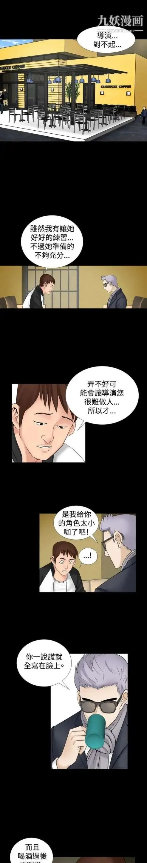 奇怪的导演 - 第14话-配角的条件 - page 3