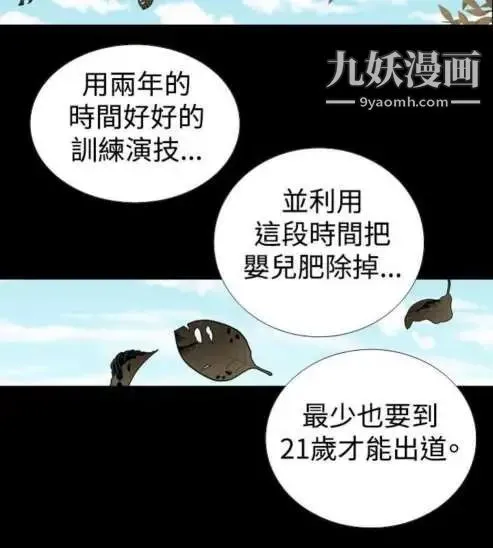 奇怪的导演 - 第14话-配角的条件 - page 6