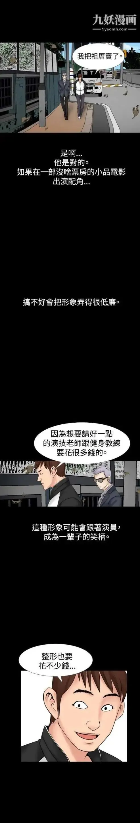 奇怪的导演 - 第14话-配角的条件 - page 7