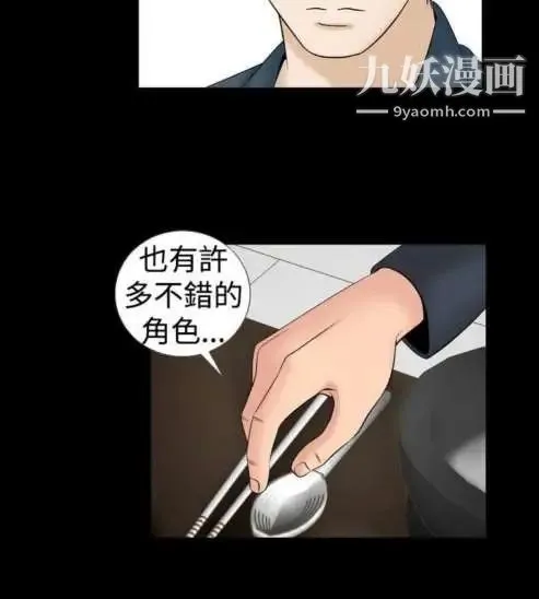 奇怪的导演 - 第14话-配角的条件 - page 18