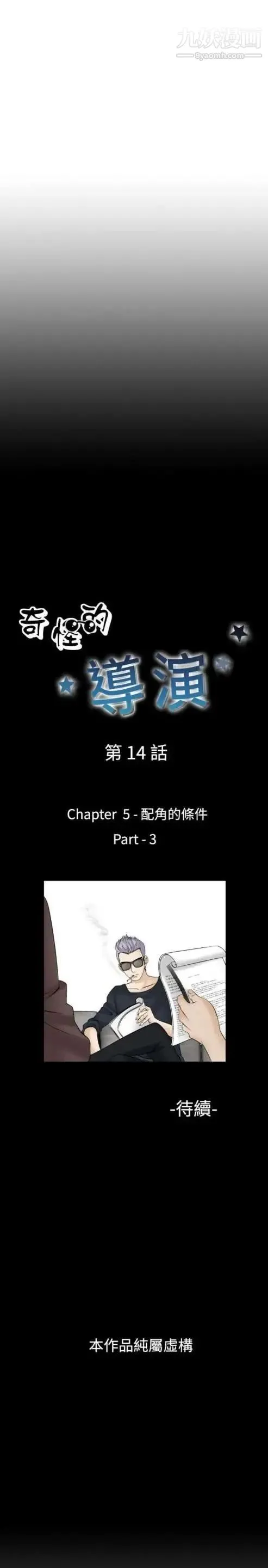 奇怪的导演 - 第14话-配角的条件 - page 27