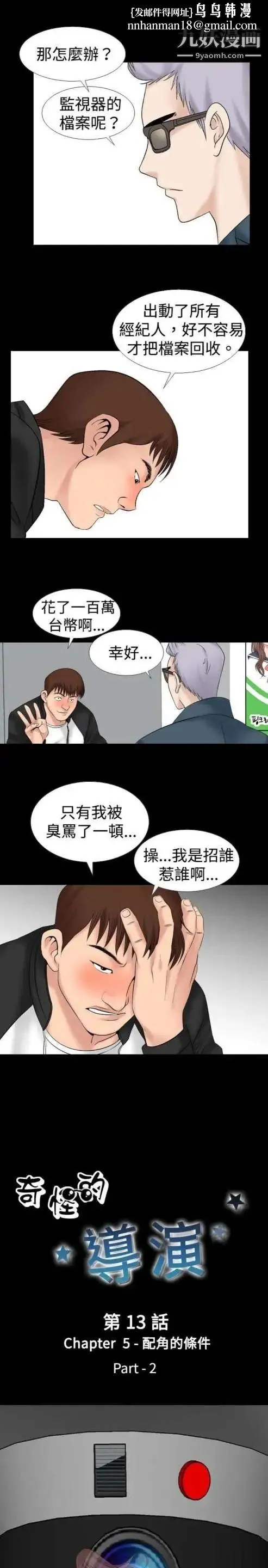 奇怪的导演 - 第13话-配角的条件 - page 1