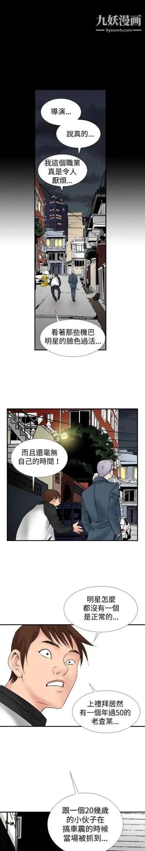 奇怪的导演 - 第13话-配角的条件 - page 3