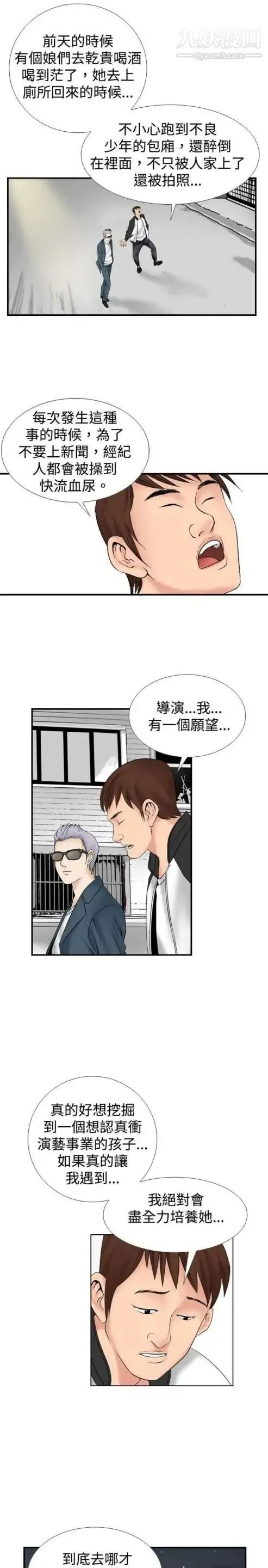 奇怪的导演 - 第13话-配角的条件 - page 5