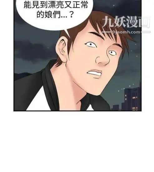 奇怪的导演 - 第13话-配角的条件 - page 6