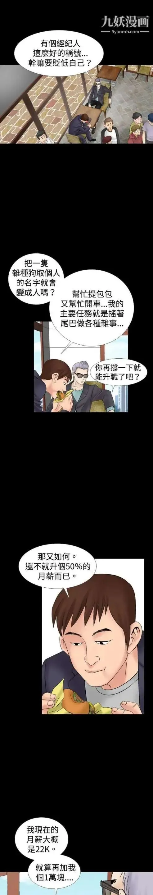 奇怪的导演 - 第13话-配角的条件 - page 13