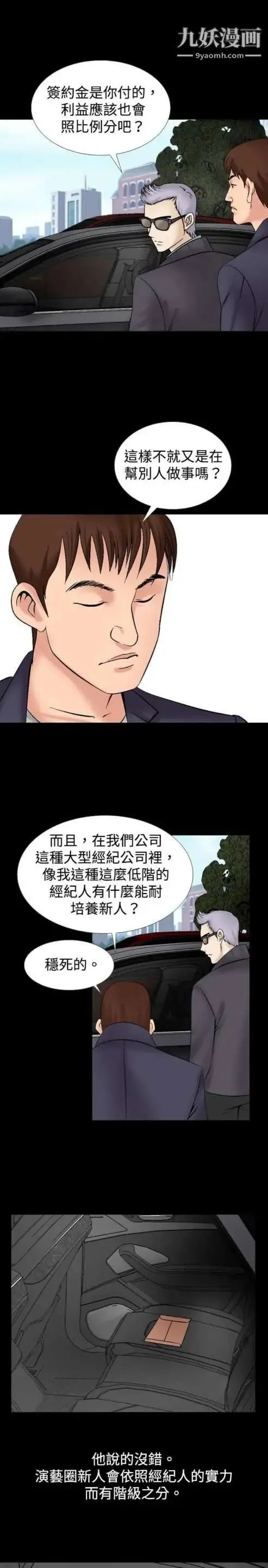 奇怪的导演 - 第13话-配角的条件 - page 17