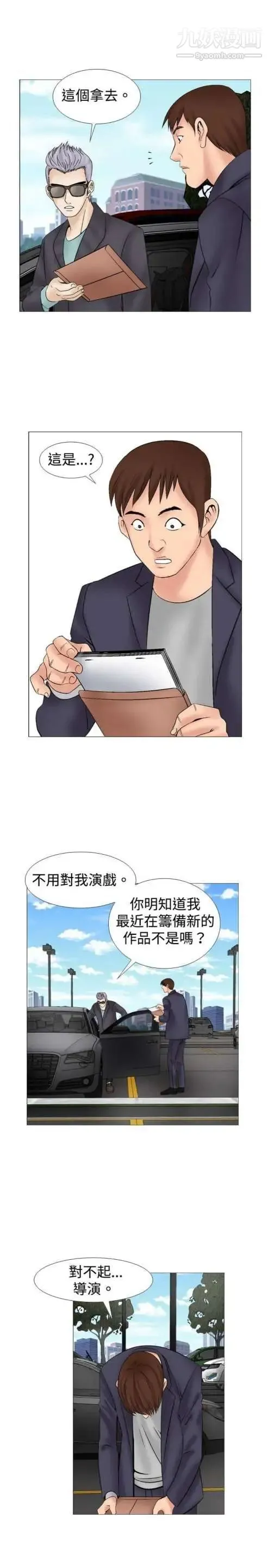 奇怪的导演 - 第13话-配角的条件 - page 19