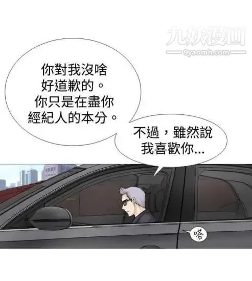 奇怪的导演 - 第13话-配角的条件 - page 20
