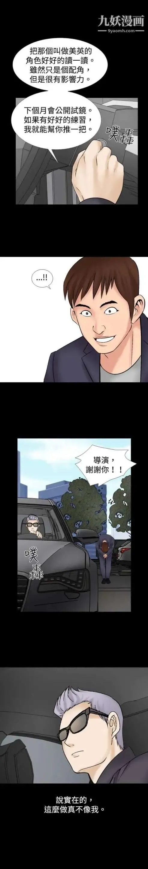 奇怪的导演 - 第13话-配角的条件 - page 21