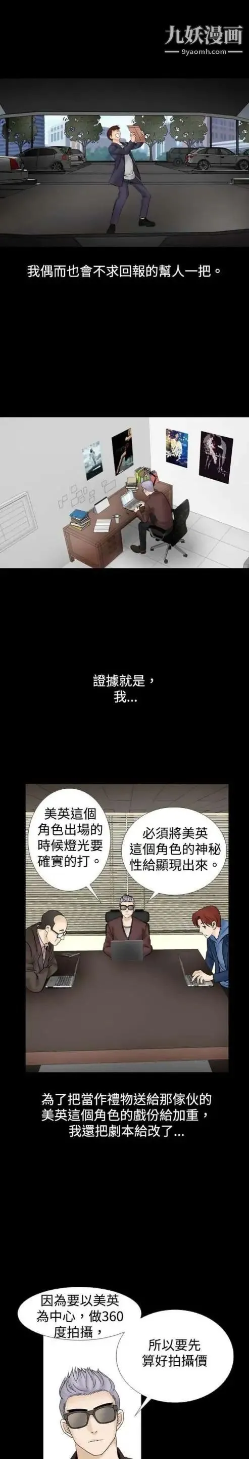奇怪的导演 - 第13话-配角的条件 - page 23