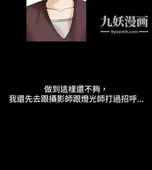 奇怪的导演 - 第13话-配角的条件 - page 24