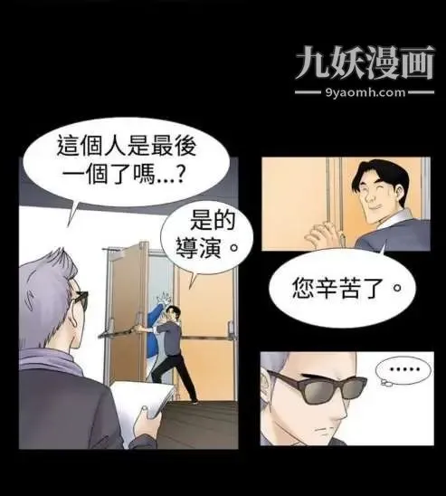 奇怪的导演 - 第13话-配角的条件 - page 26
